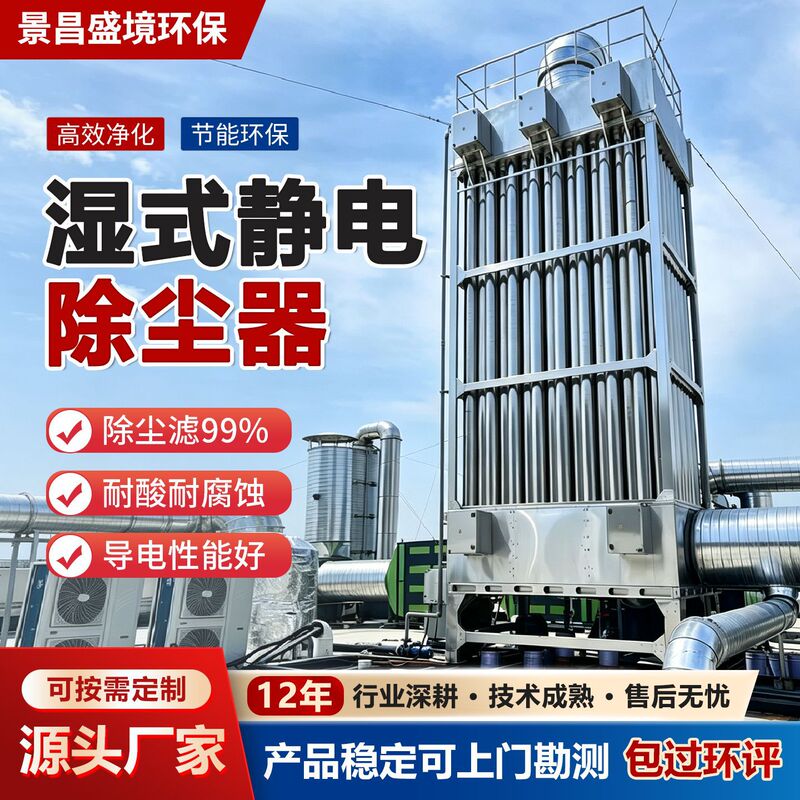 Electric Tar Capture Equipment, Industrial High-Voltage Electrostatic Dust Removal Equipment, Honeycomb Stainless Steel Wet Electrostatic Dust Collector