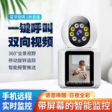 家用监控摄像头 360度全景AI远程双向可视频通话无线带屏摇头机