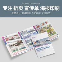 Производители настроили DM рекламный одностраничный дизайн печать складной страницы флаер-страница трехкратная индивидуальная печать цветной страницы листовка