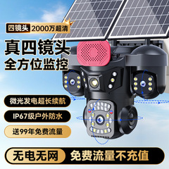 太阳能监控器摄像头无电无网免插电4G超清可夜视对讲监控摄像头