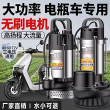 无刷直流潜水泵48-72V家用农用灌溉抽水泵电动车通用插电瓶车水泵