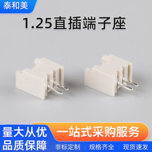 现货供应端子座1.25直插 耐温 米黄色连接端子座 2P直针 接线座