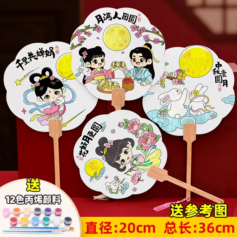 国庆节团扇diy中秋空白扇子儿童幼儿园绘画涂鸦亲子活动宣纸扇子