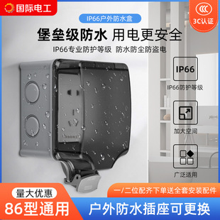 Type 86 waterproof socket outdoor rainproof outdoor sun protection box IP66 rainproof switch socket waterproof box waterproof cover