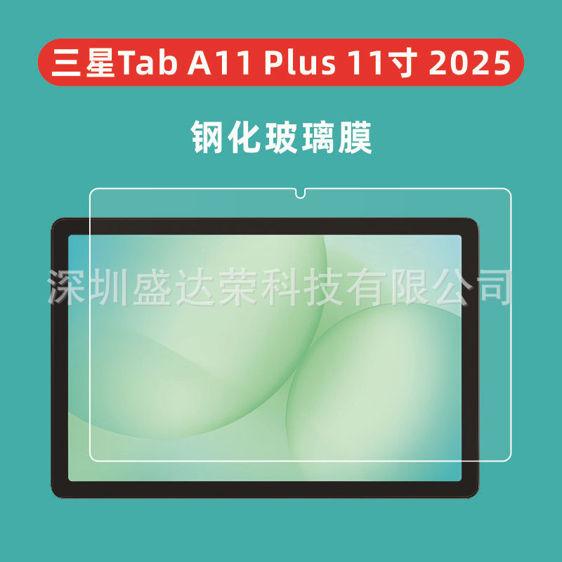 Suitable for Samsung Galaxy Tab A11 Plus 11inch 2025 Tablet Tempered Film Taba11Plus Film Suitable for Samsung Galaxy Tab A11 Plus 11inch 2025 Tablet Tempered Film Taba11Plus Film