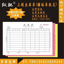 三联出库单32开128B印刷钉制四联仓库二联入库单入仓单出纵弛