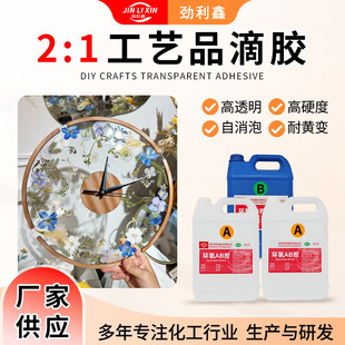 ��͸��ˮ�����zDIY��ˇƷ���z2:1�h����֬ab�zˮCrystal GlueӲ�z