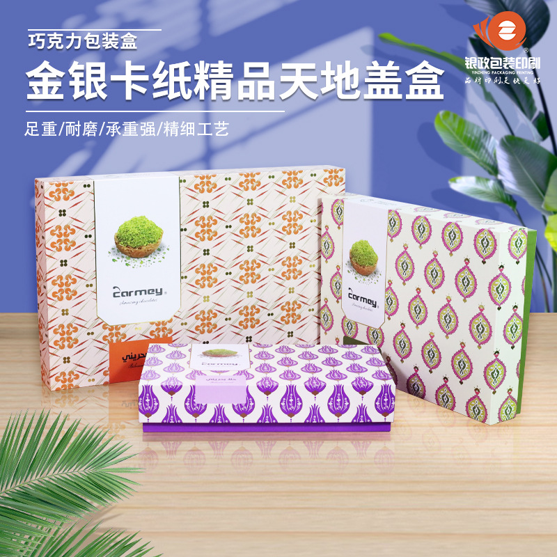天地盖礼盒书型盒定制送礼包装巧克力化妆品套盒硬纸板手提盒厂家