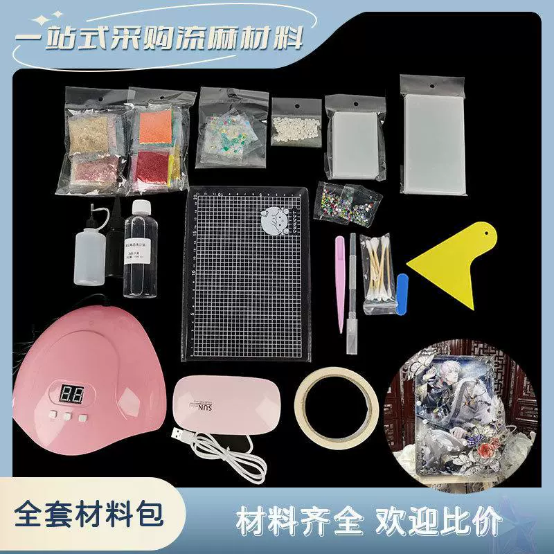 流麻自制材料包 闪粉 uv胶 流沙麻将套装 流麻壳 高清高透 不漏油