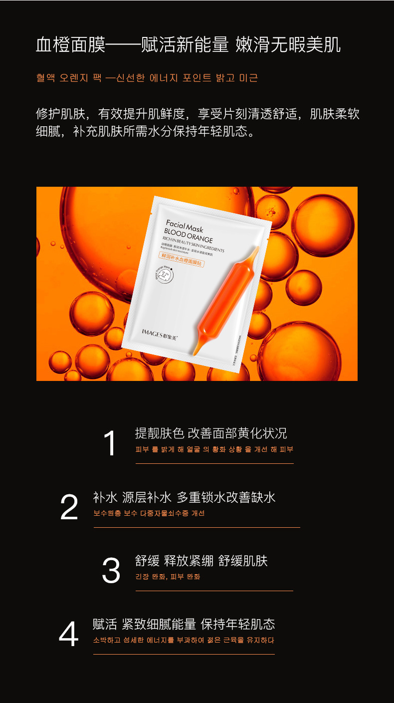 13977--形象美鲜润补水血橙面膜_05