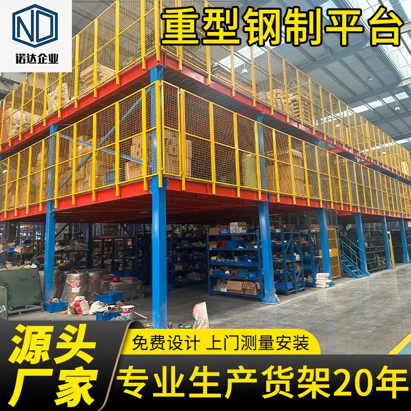重型货架钢结构平台仓储货架定制二层阁楼钢平台隔层承重仓库货架