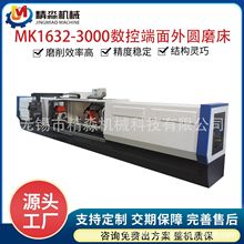 数控外圆磨床 MK1632-3000数控端面外圆磨床斜进式数控磨床