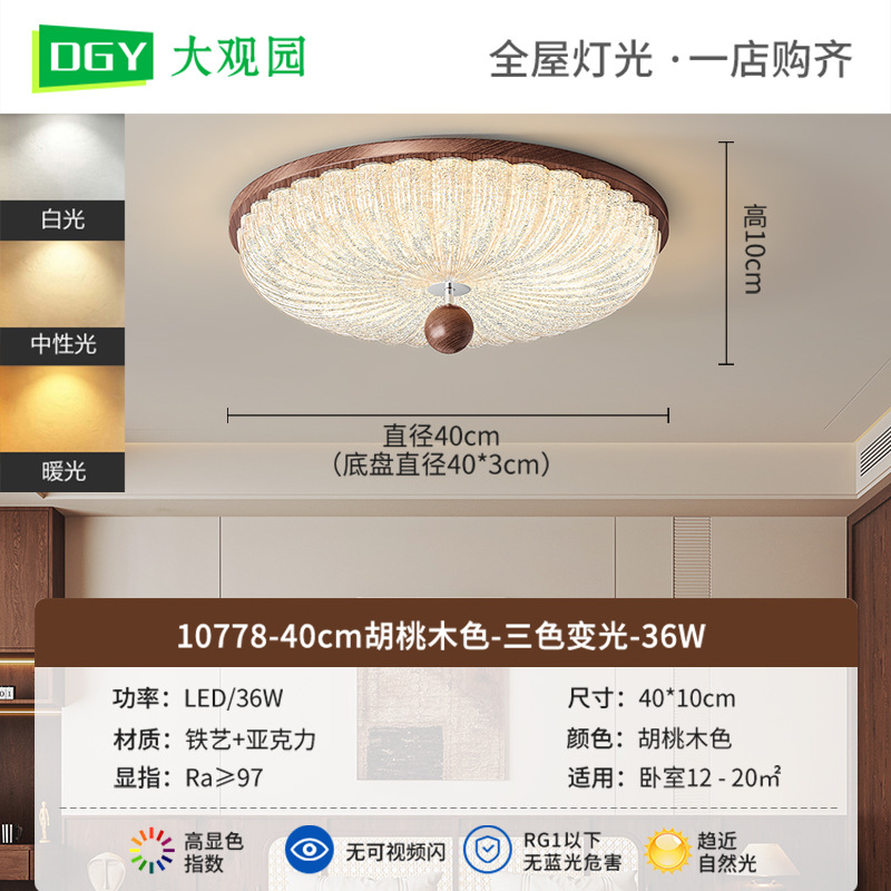40cm Walnut-Tricolor Dimming - 36W-Full Spectrum