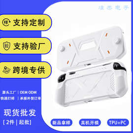 适用于任天堂switch2机甲保护壳防摔新款2游戏机保护套荔枝纹白色