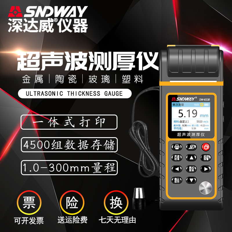 深达威智能超声波测厚仪 SW-6530管壁测厚仪 带打印型