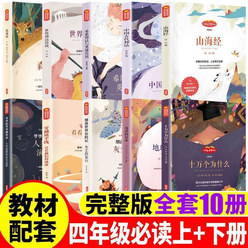 楽しく本を読みましょう。四年生は必ず課外書籍を読みます。中国古代神話山海経ギリシャ神話です。|undefined