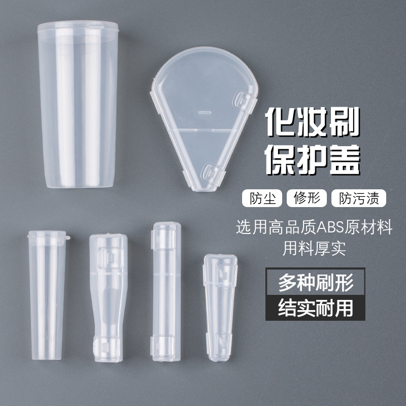 沧州化妆刷保护盖护毛套防尘盖PBT材质塑保护套网套耐用工厂直发