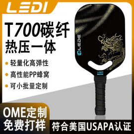 工厂跨境专供匹克球拍热压一体碳纤维t700无边框pickball赛级定制