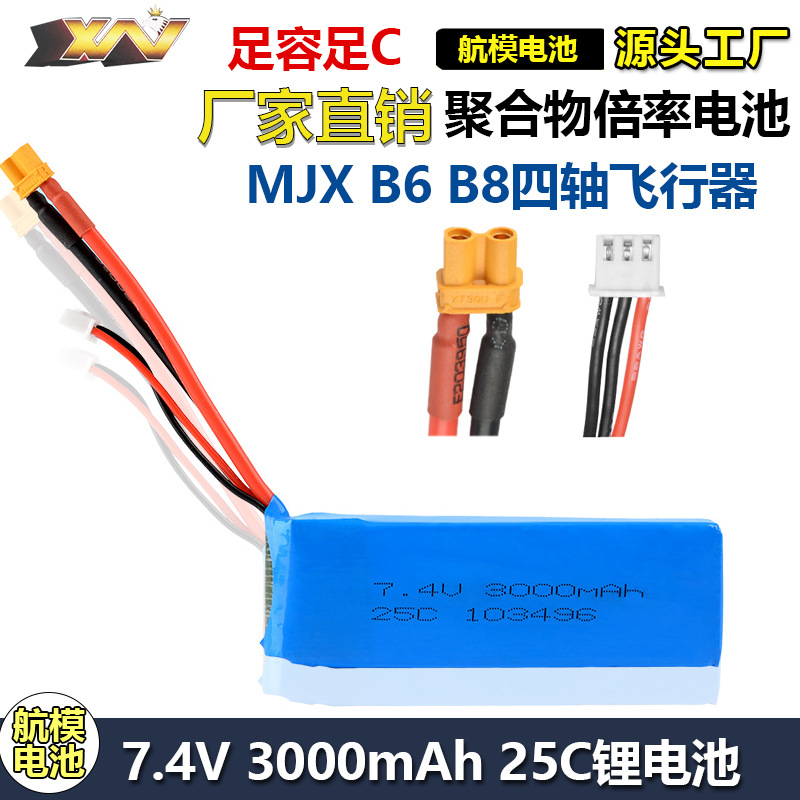 MJX B6 B8四轴飞行器升级版大容量7.4v 3000MAH 25C航模锂电池组