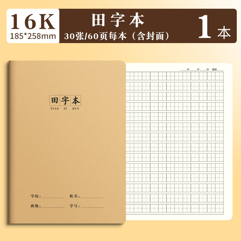 16kノートの仕事本英語本作文国語数学練習本中学生はクラフト紙のノートを厚くした|undefined