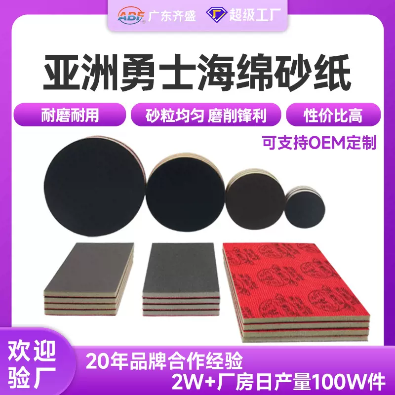 厂家现货批发单面植绒海绵砂圆形方形多规格打磨抛光海绵砂纸片