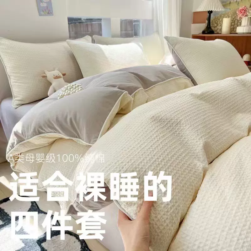 A类全棉水洗棉华夫格四件套纯棉床单被套学生宿舍三件套床上用品4