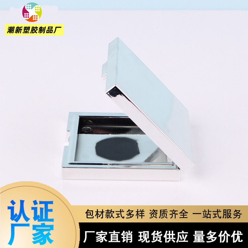 固体香膏电镀卡扣方形带镜粉饼盒腮红高光提亮修容注塑化妆品7g