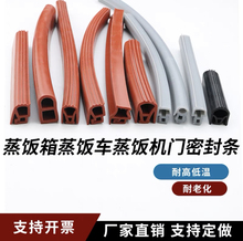 蒸车密封条蒸饭机密封条蒸柜密封条烤箱密封条蒸饭车密封条硅胶条