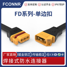 丰联达FD20对接延长线 3芯锁扣插头 LED小间距显示屏 电源连接器
