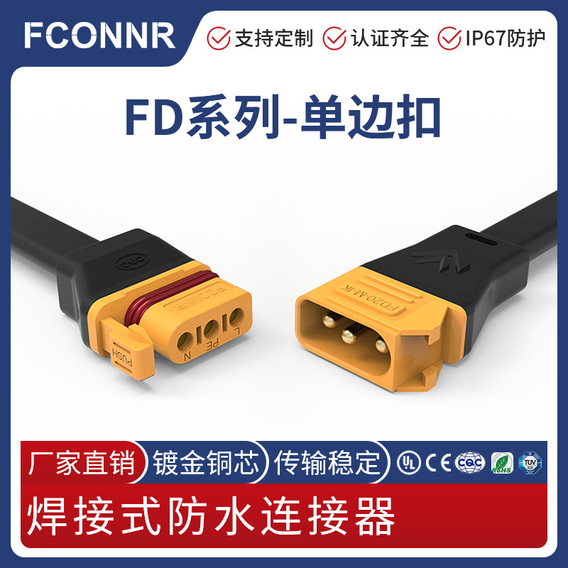 丰联达FD20对接延长线 3芯锁扣插头 LED小间距显示屏 电源连接器