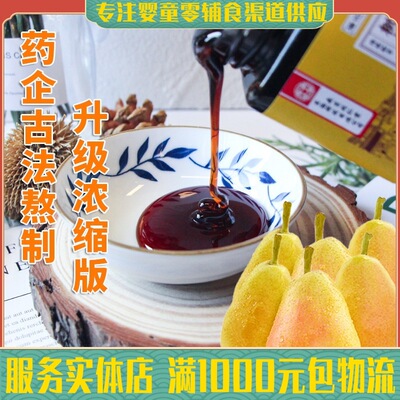 秋梨膏枇杷膏儿童孕妇雪梨膏宝宝老人秋冬滋补300g|ru