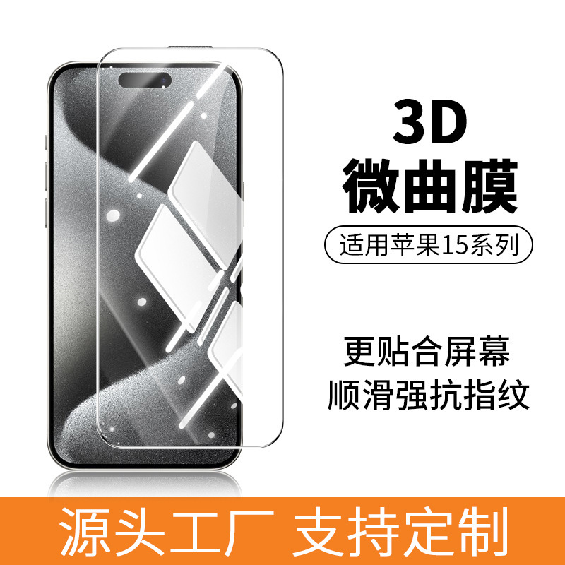 Suitable for Apple 18Promax Micro-Curved Film, 17Pro Full Screen, 16Pro High-Definition Mobile Phone Film, Apple 15 Tempered Film