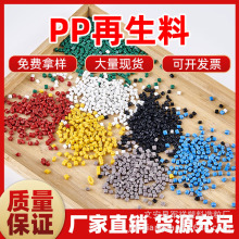 PP抽粒料聚丙烯再生颗粒 PP 黑色丙料 PP再生料颗粒