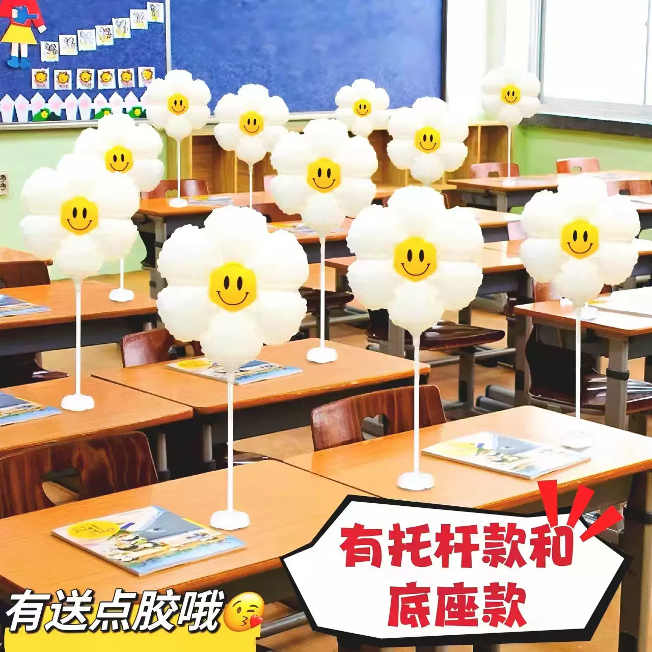 开学季装饰布置太阳花笑脸气球学校幼儿园氛围班级教室课桌面桌飘