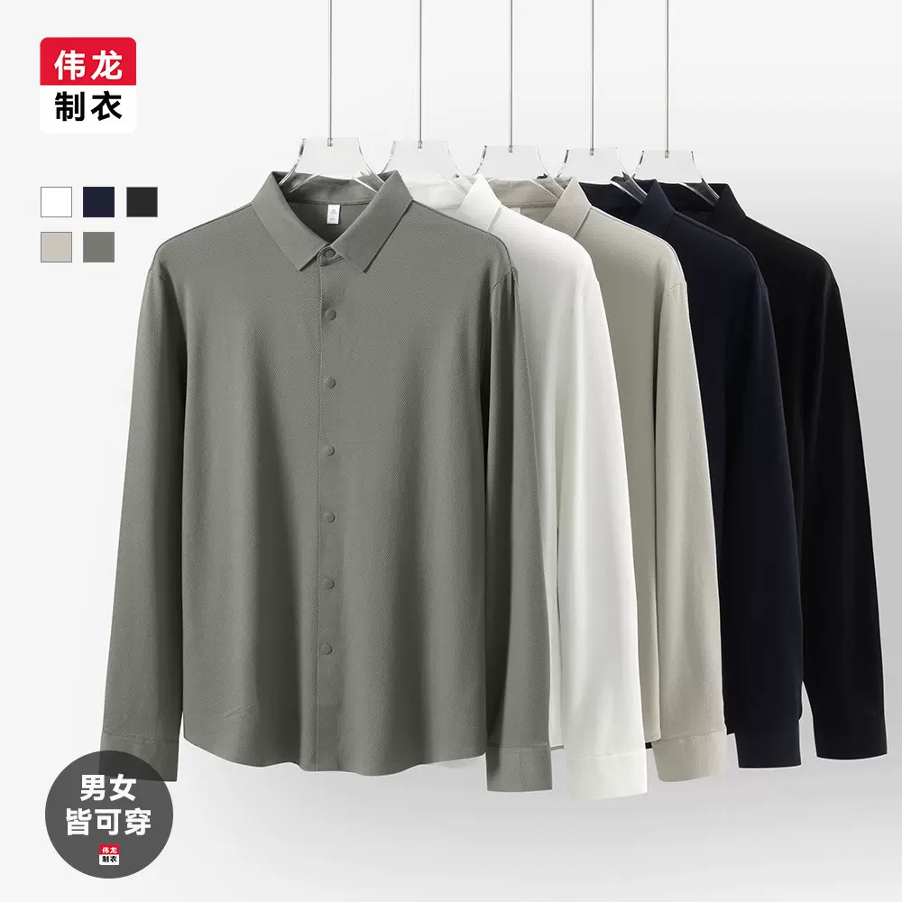 高级感无痕长袖衬衫男女免烫抗皱休闲上衣秋季新款7A抗菌商务衬衣