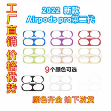 适用于苹果耳机Airpods3代4代防尘贴 AirpodsPro耳机贴超薄金属贴