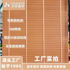 木百叶椴木B系列实木智能电动高性价比遮光防水卧室书房客厅阳台