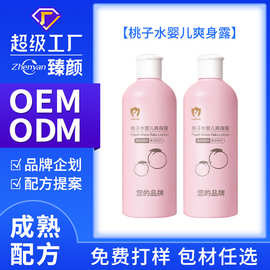 OEM加工桃子水婴儿爽身露清爽保湿新生宝宝痱子粉儿童液体爽身粉