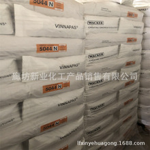 柔性瓦克乳胶粉5044N 厂家瓦克VAE胶粉5044N柔性可分散性稳定供应