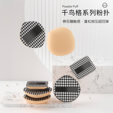 千鸟格气垫粉扑透气干湿两用三角方形圆形遮瑕海绵代发透气轻柔
