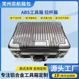 ABS工具箱拉杆箱 塑料工具箱设备仪器五金手提箱户外户外设备箱
