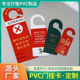 pvc脚手架挂牌酒店请勿打扰提示牌广告宣传公司门把手警示塑料牌