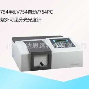 上海菁华754 手动/自动 紫外可见分光光度计