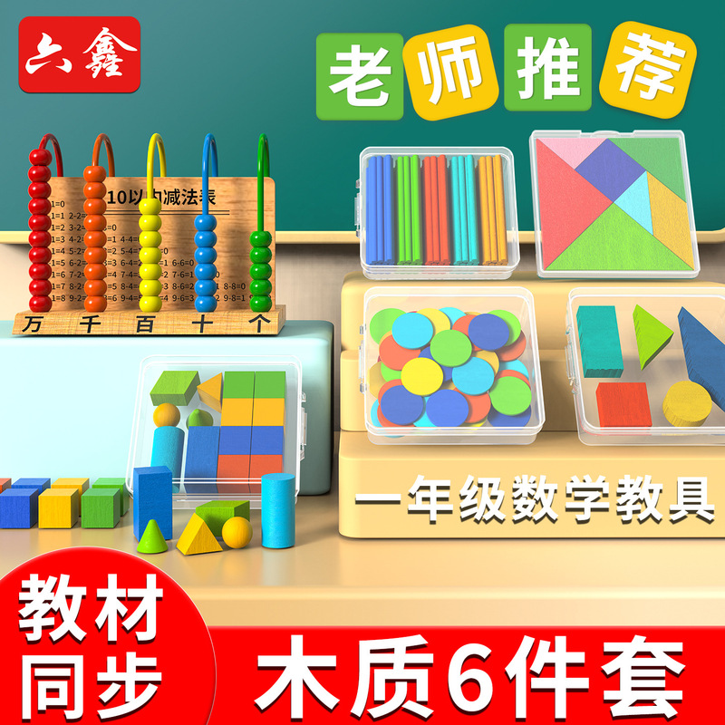 First and Second Grade Mathematics Teaching Aids Volume 1 and 2 Set Wooden Tangram Counter Small Stick Clock Model Learning Aid Box First and Second Grade Mathematics Teaching Aids Volume 1 and 2 Set Wooden Tangram Counter Small Stick Clock Model Learning Aid Box
