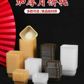 月饼机托中秋月饼塑料内托盒加厚pp食品级机器托桃花酥内托包装盒