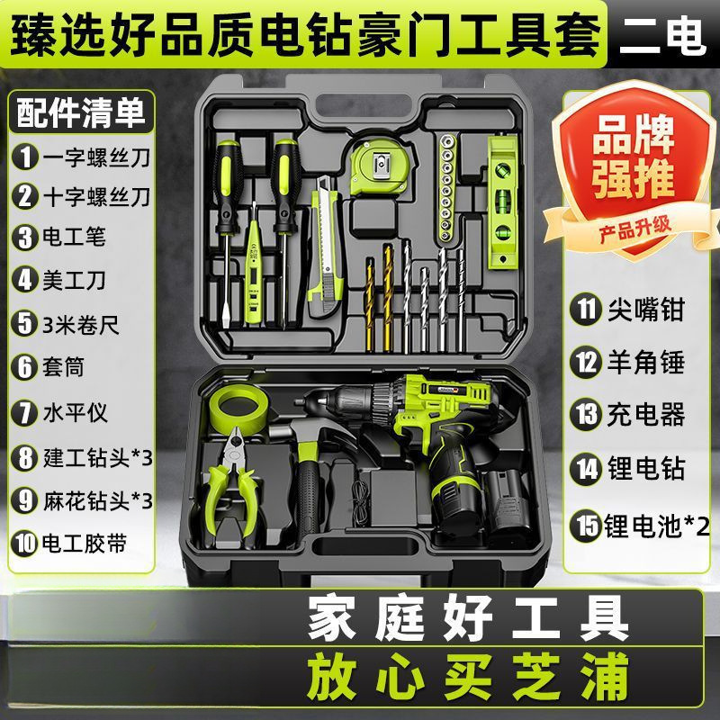 德国芝浦工具箱全套家用工具套装手电钻组合五金维修电动螺丝刀|undefined