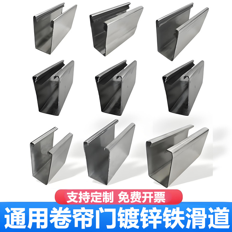 Universal Garage Rolling Shutter Door Galvanized Steel Guide Rail Slide Rail Wind-Resistant Electric Door Accessories