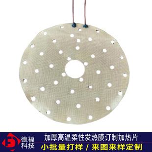 High Temperature Electric Heating Sheet Custom Heating Cloth New Material Soft Heating Sheet Heating Film Special-Shaped Non-Standard Clothing Heating Belt