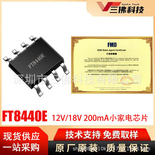 FT8440E�xâ΢����SOP8,12V/18V 200mAݔ���Ǹ��xС����ԴоƬ