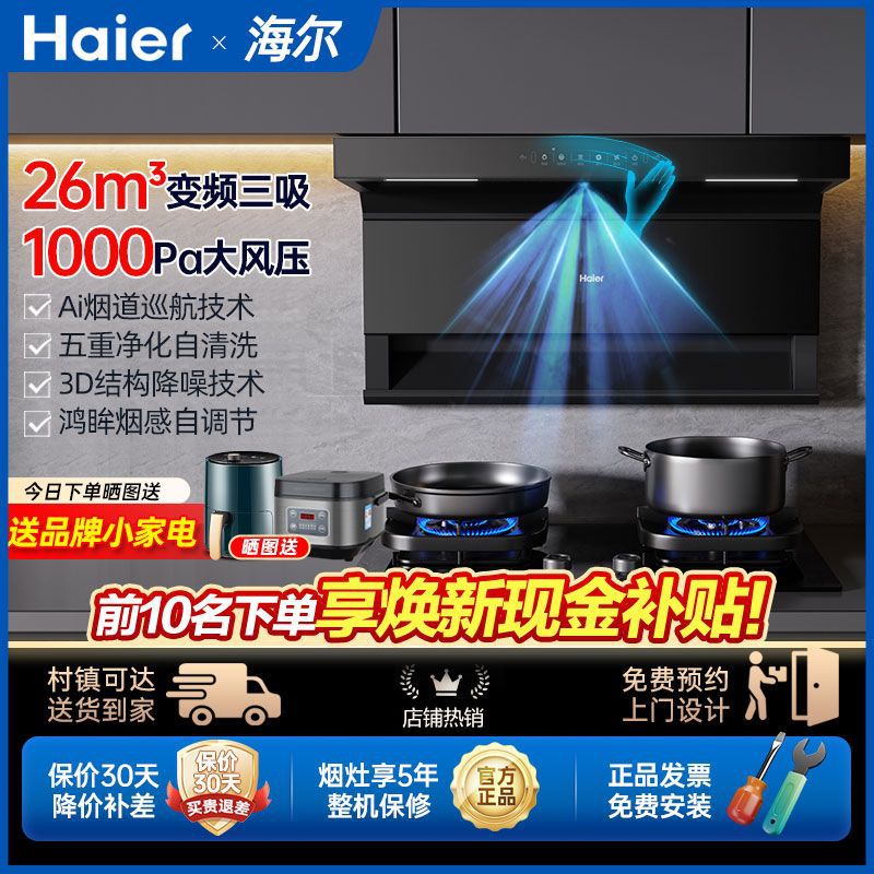 海尔变频抽油烟机燃气灶套装组合家用厨房吸油烟机7字型三件套729